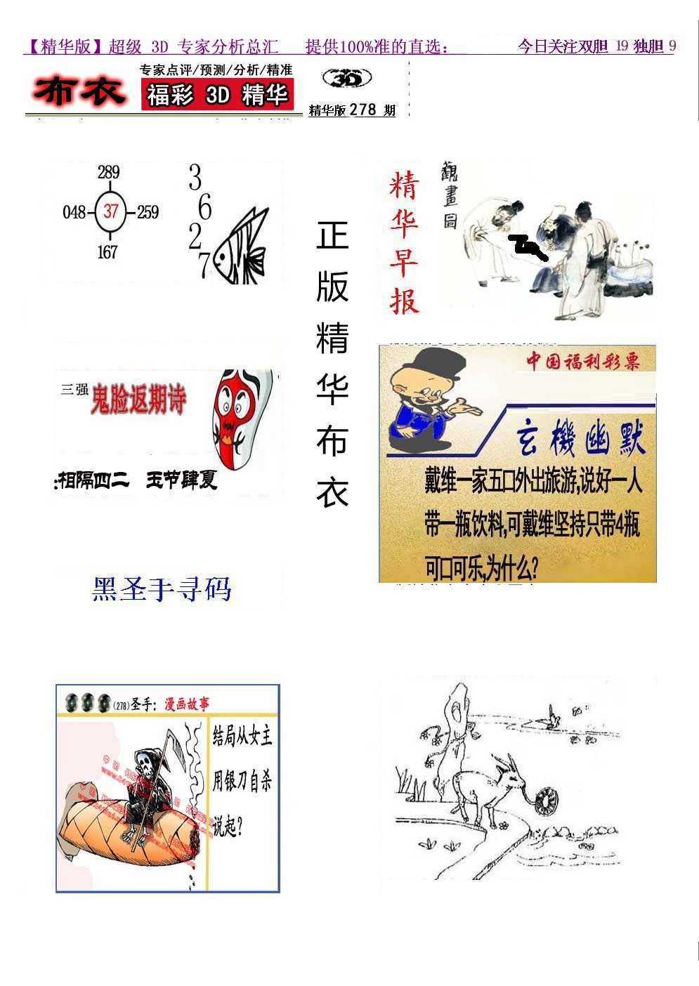 真精华早版布衣B