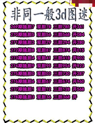 非同一般送胆