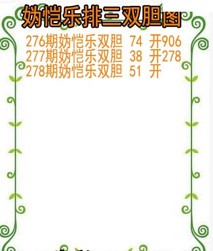 妫恺乐排三双胆图