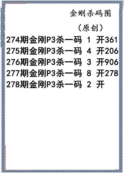 金刚杀码图