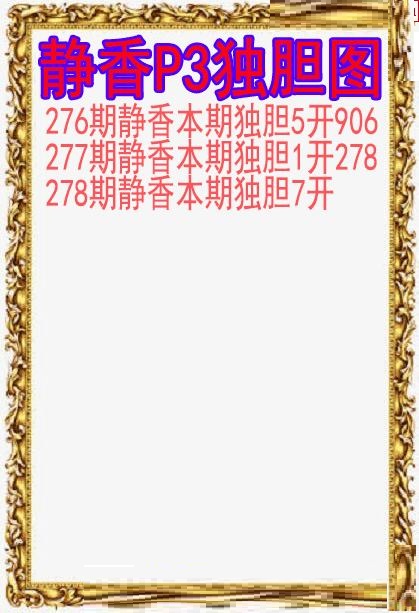 静香独胆图