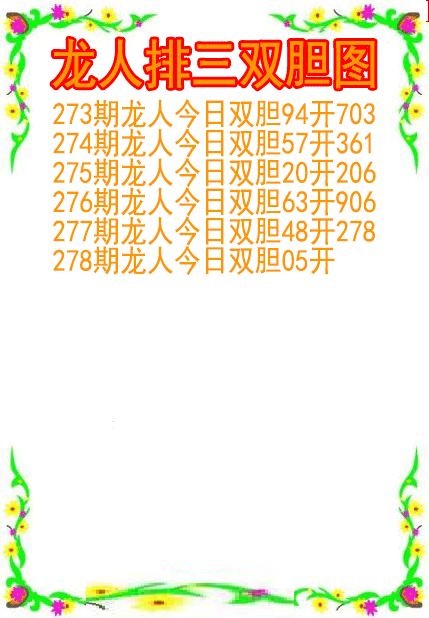 龙人双胆图