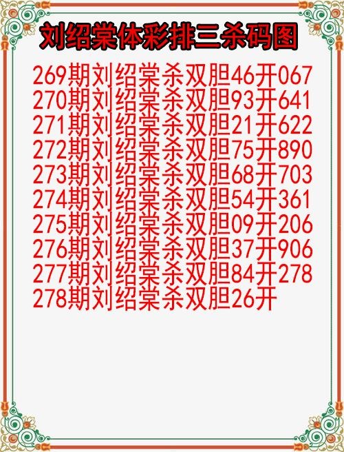刘绍棠杀码图