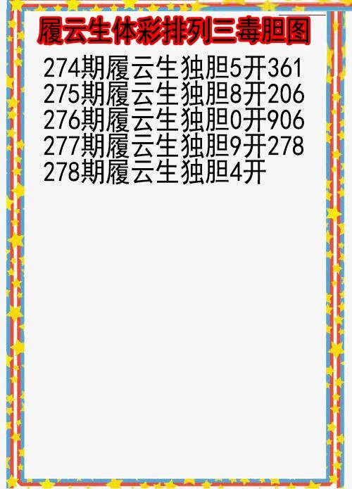 履云生毒胆图