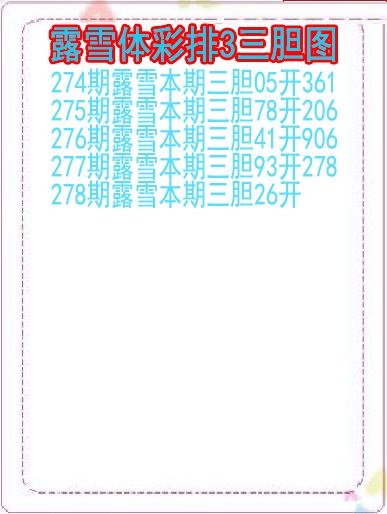 露雪三胆图