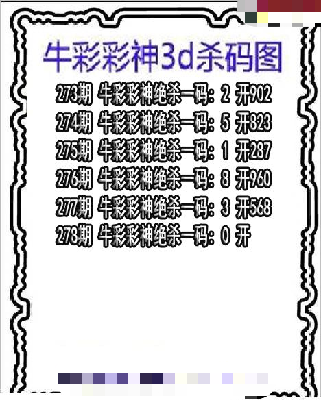 牛彩彩神杀码