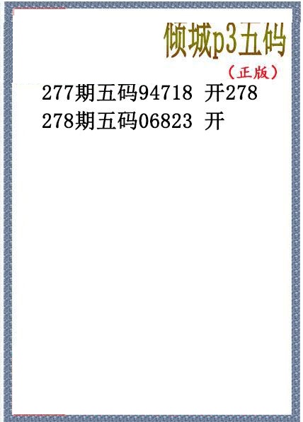 倾城胆码