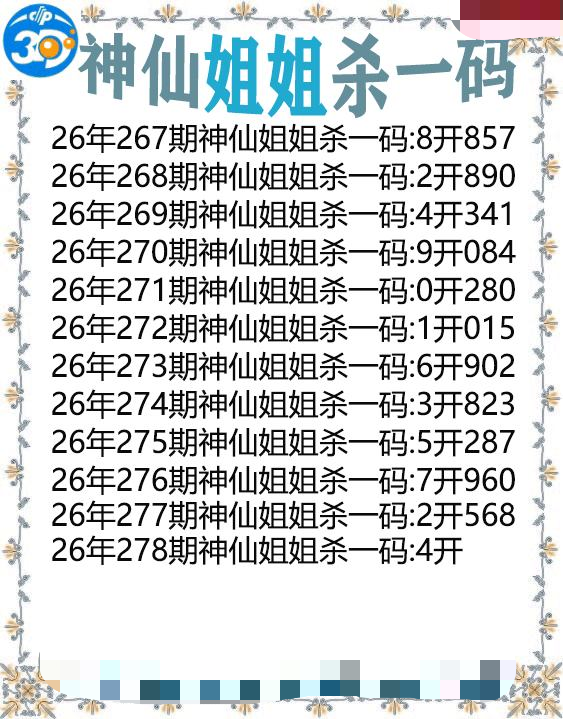 神仙姐姐杀一码