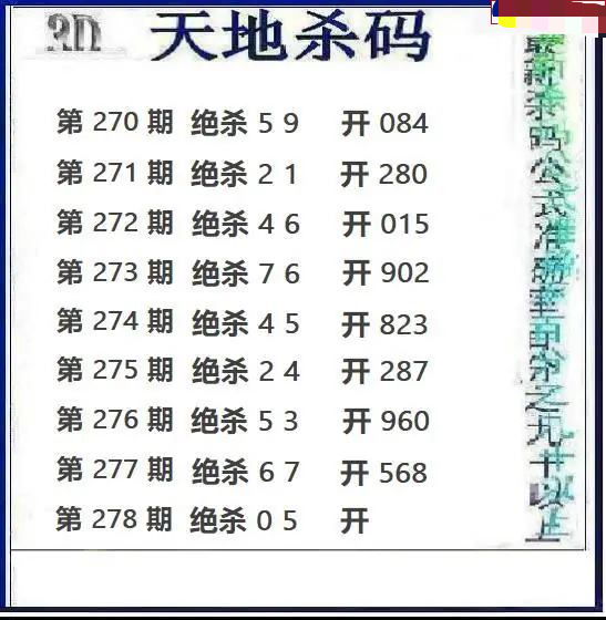 天地绝杀