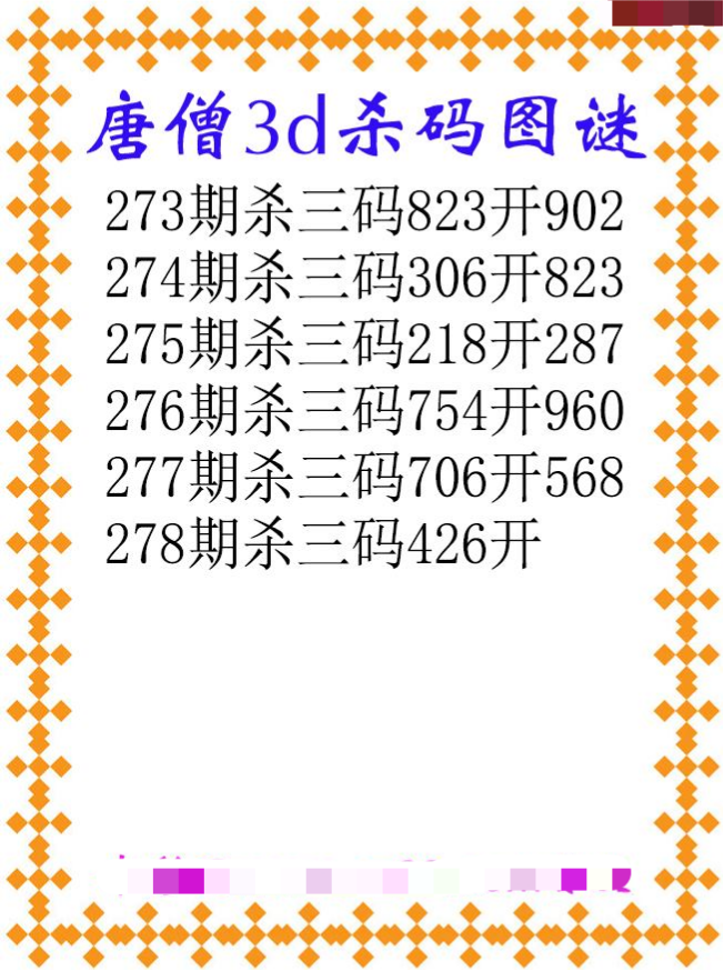 唐僧杀码