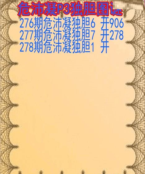 危沛凝独胆