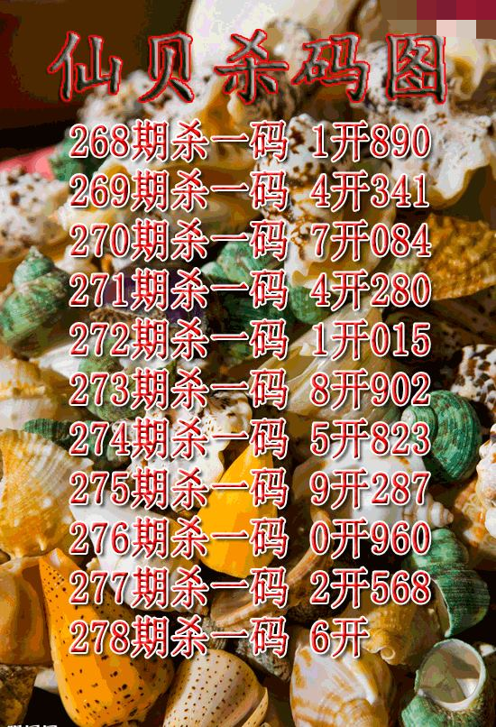 仙贝杀码