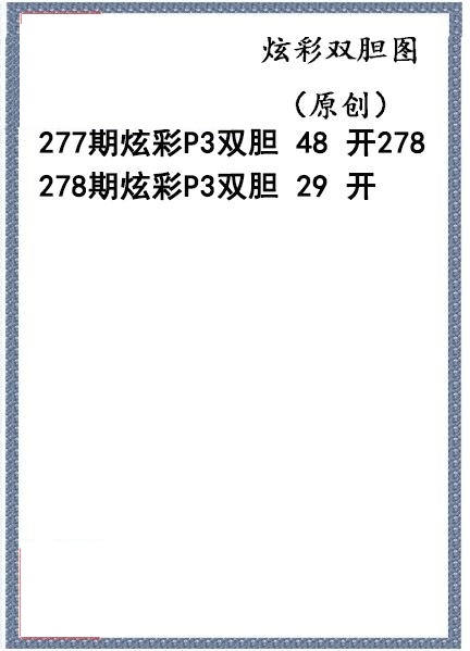 炫彩双胆