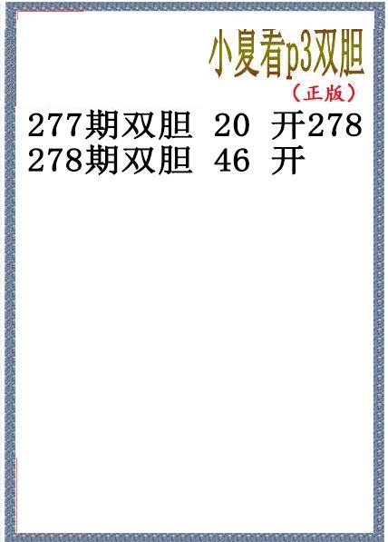 小夏双胆