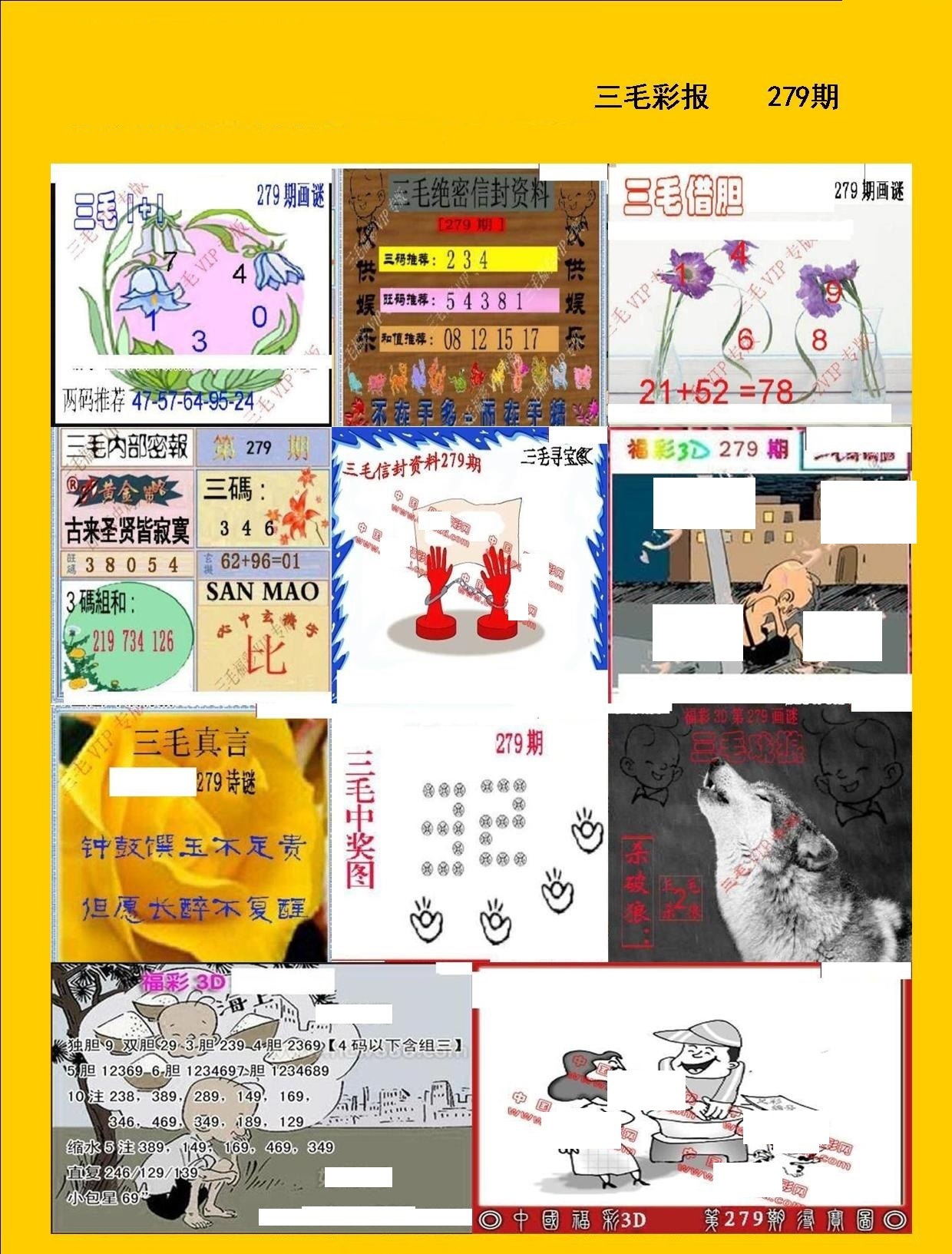 三毛彩报/></a> </p></div>
</div>

<div class=