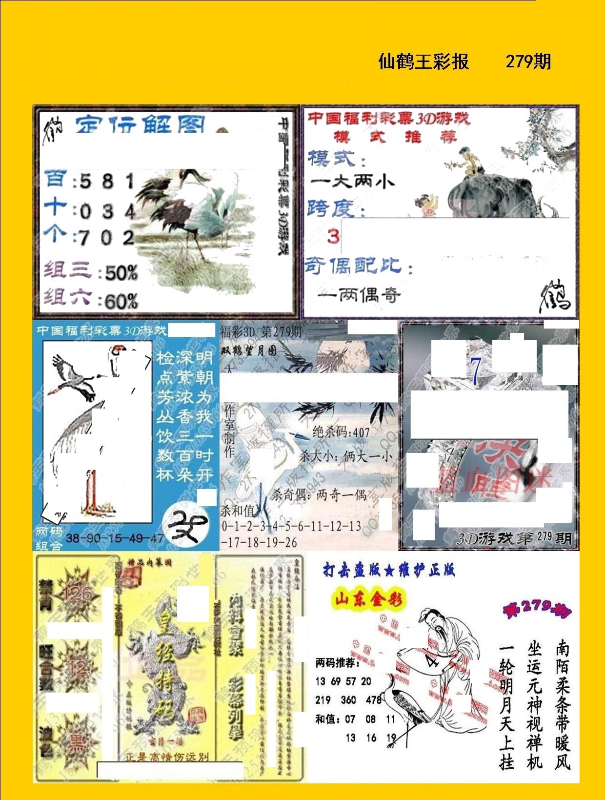 仙鹤王彩报/></a> </p></div>
</div>

<div class=