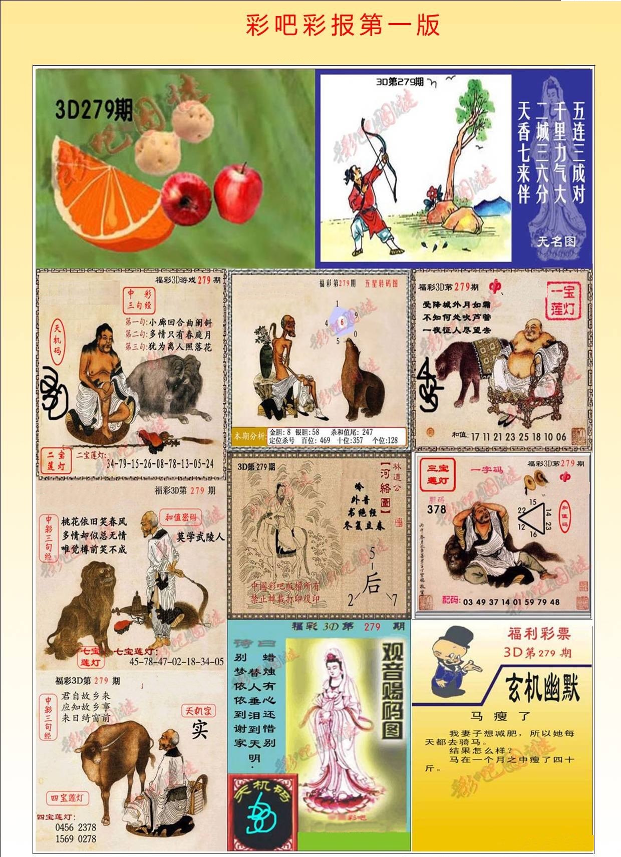 彩吧彩报第一版/></a> </p></div>
</div>

<div class=