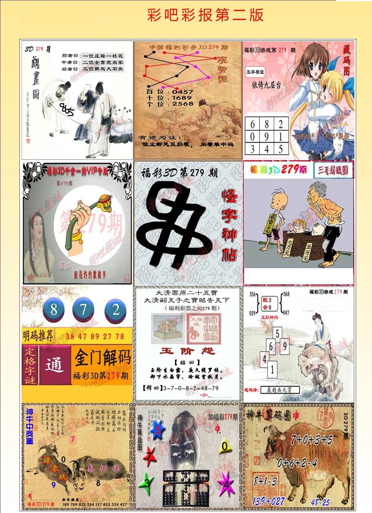 彩吧彩报第二版/></a> </p></div>
</div>

<div class=