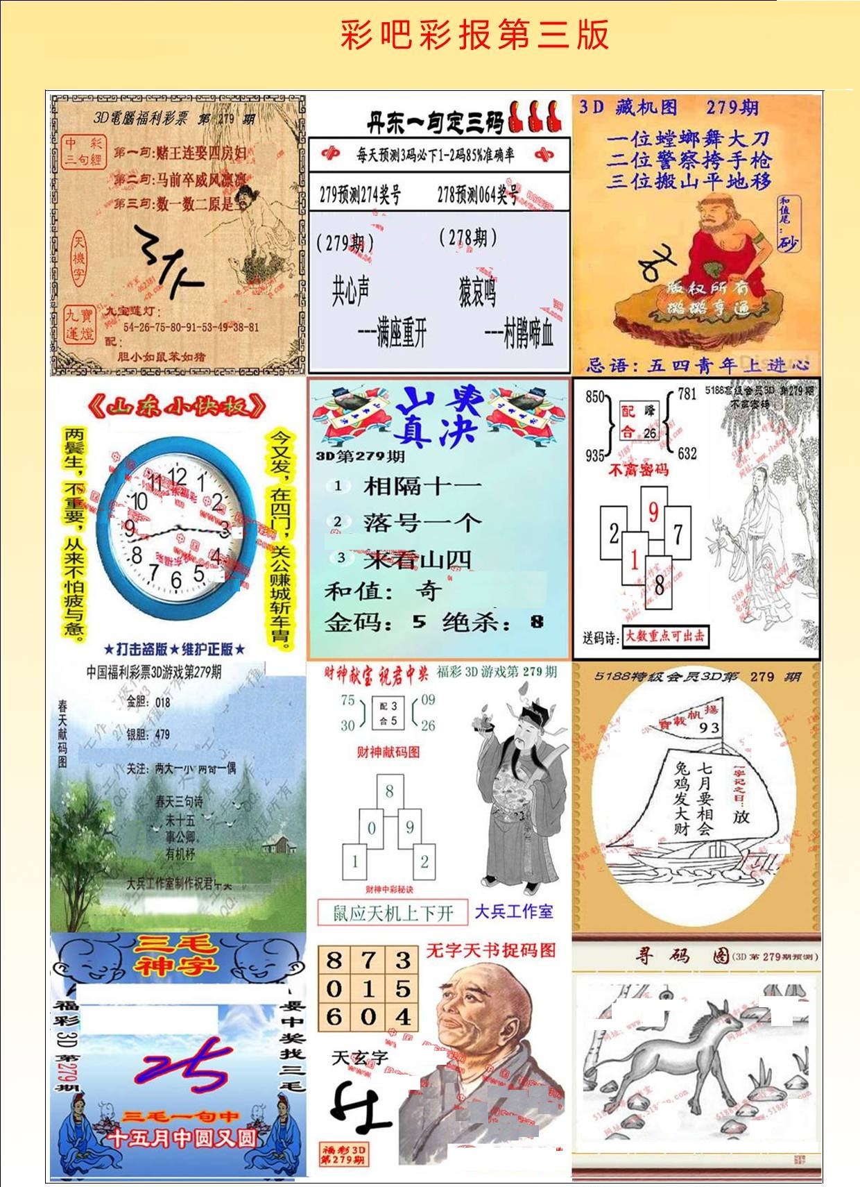 彩吧彩报第三版/></a> </p></div>
</div>

<div class=