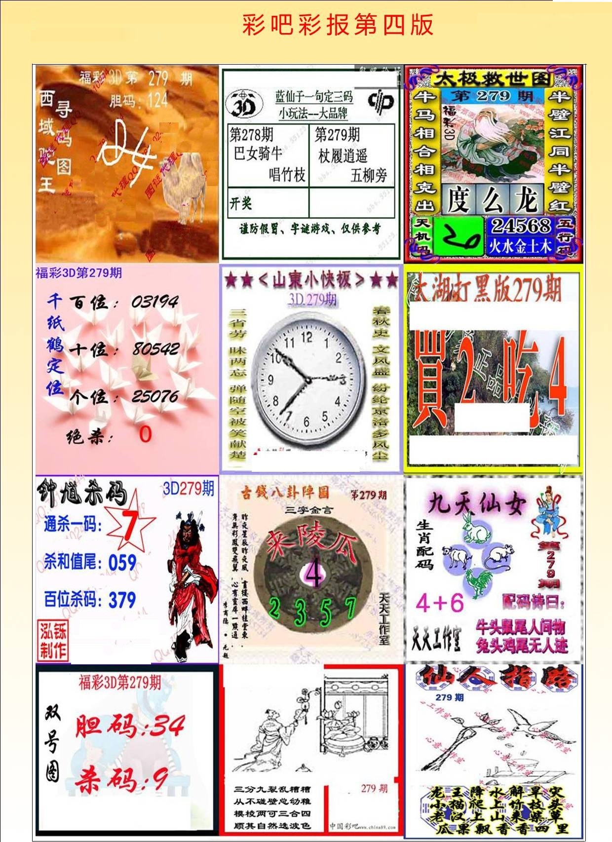 彩吧彩报第四版/></a> </p></div>
</div>

<div class=