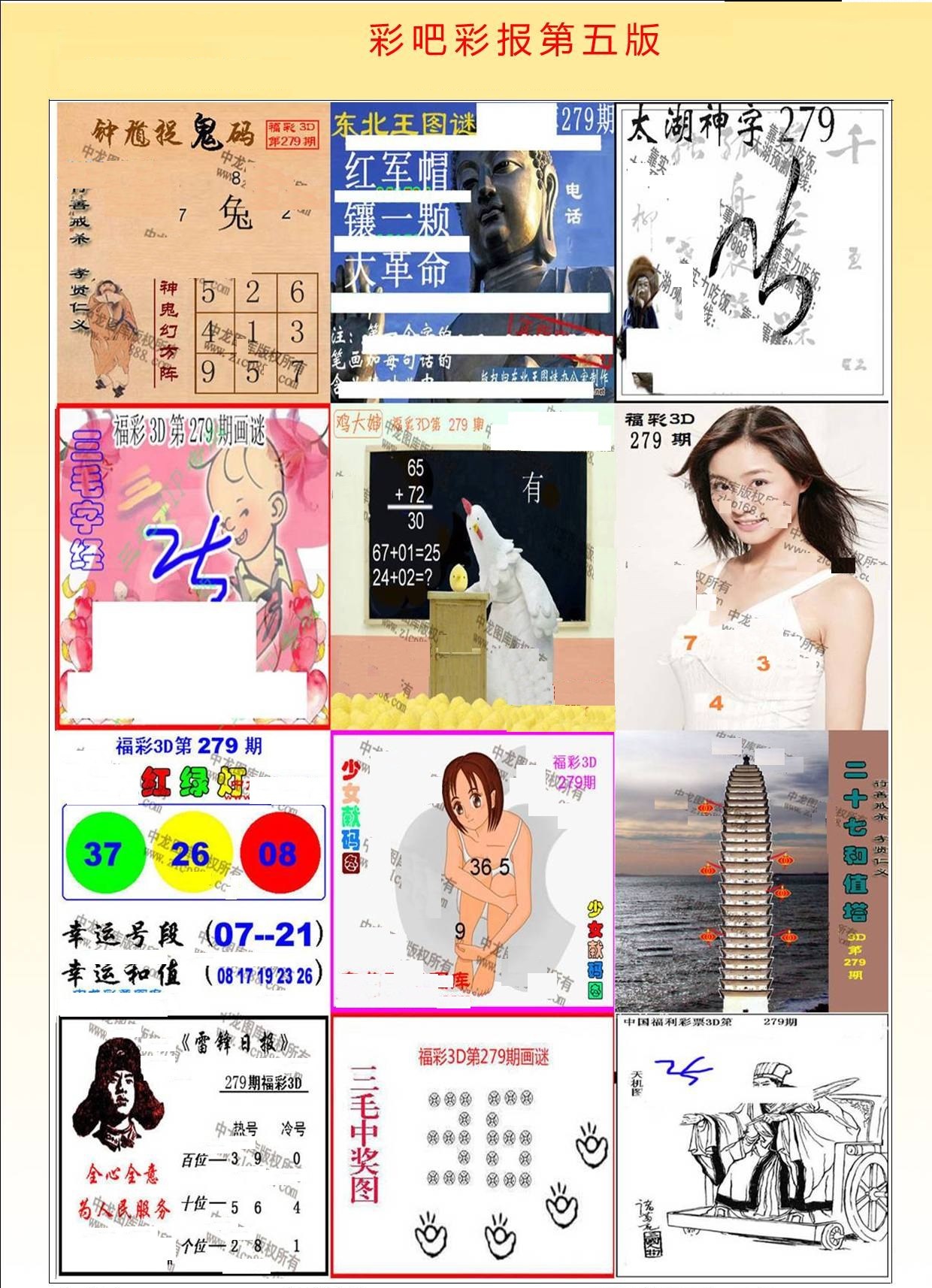 彩吧彩报第五版/></a> </p></div>
</div>

<div class=
