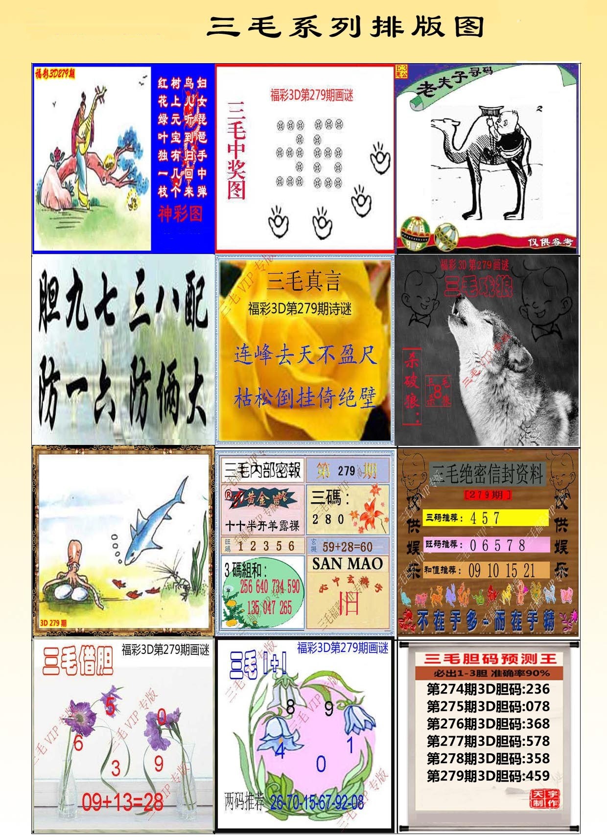 三毛系列图/></a> </p></div>
</div>

<div class=
