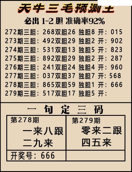 天牛一句定三码/></a> </p></div>
</div>

<div class=