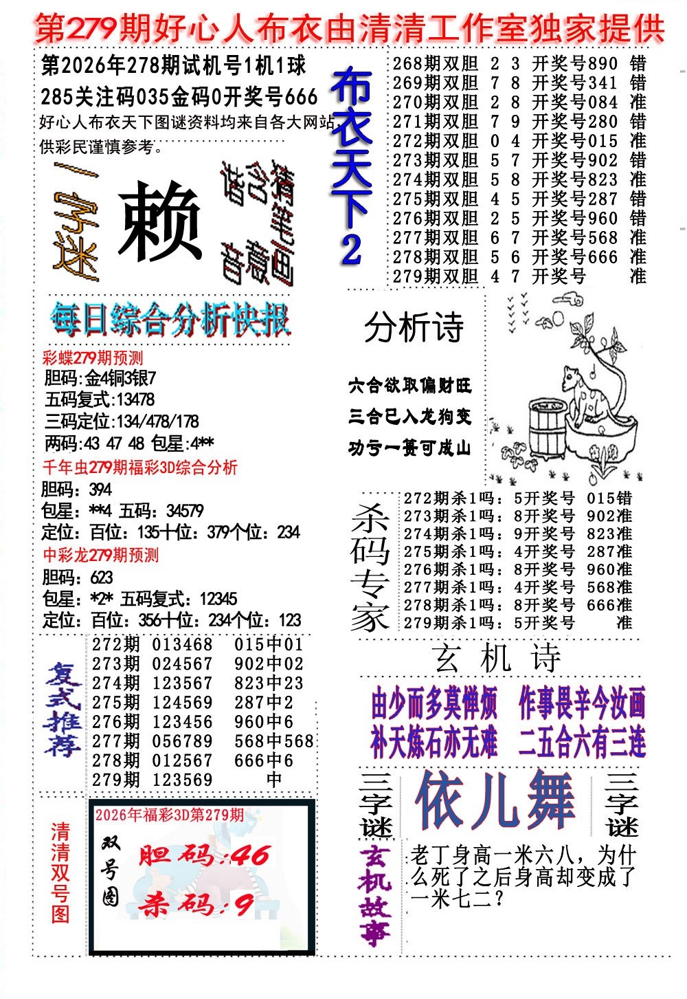 好心人布衣2/></a> </p></div>
</div>

<div class=
