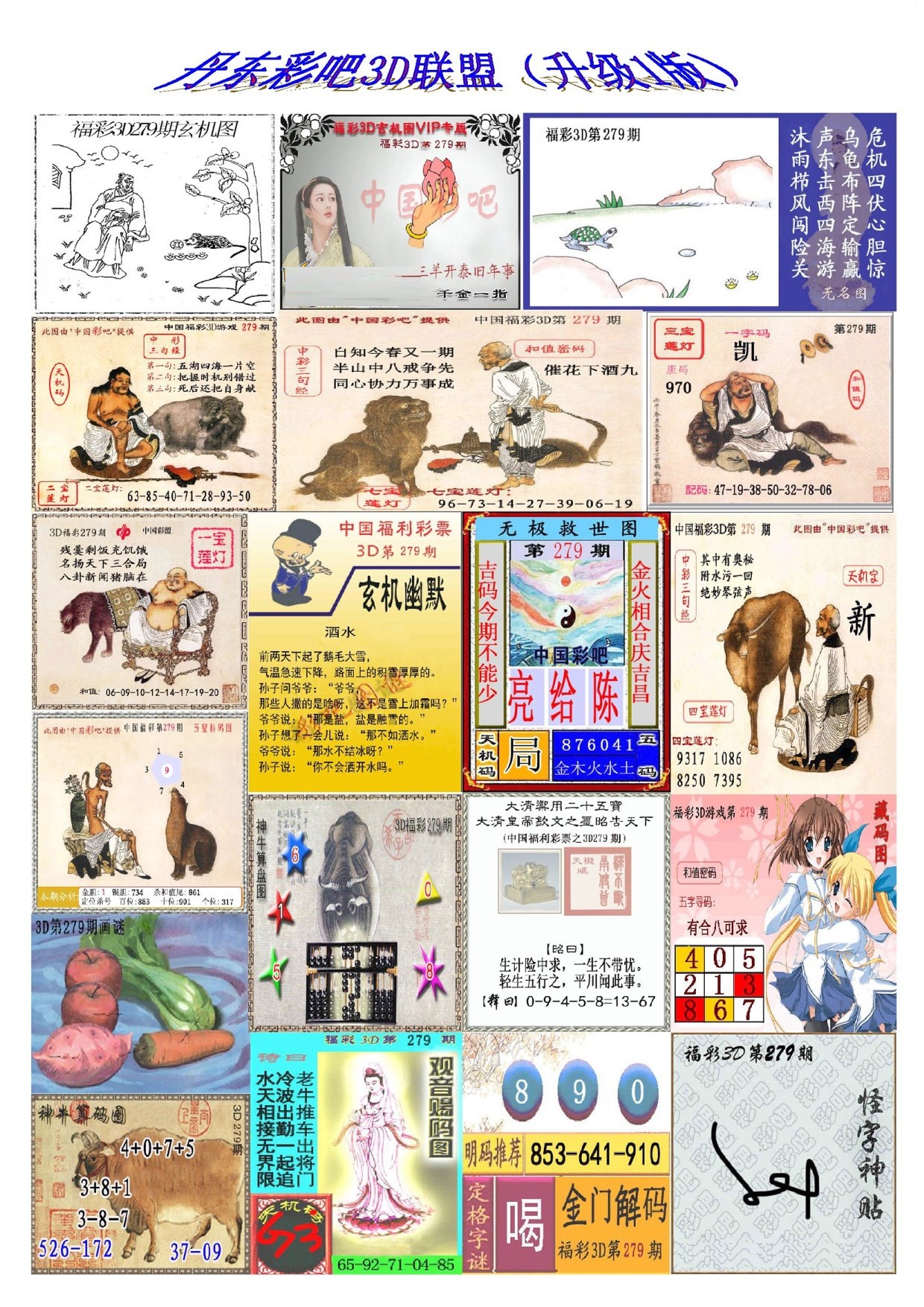 丹东彩吧联盟1/></a> </p></div>
</div>

<div class=