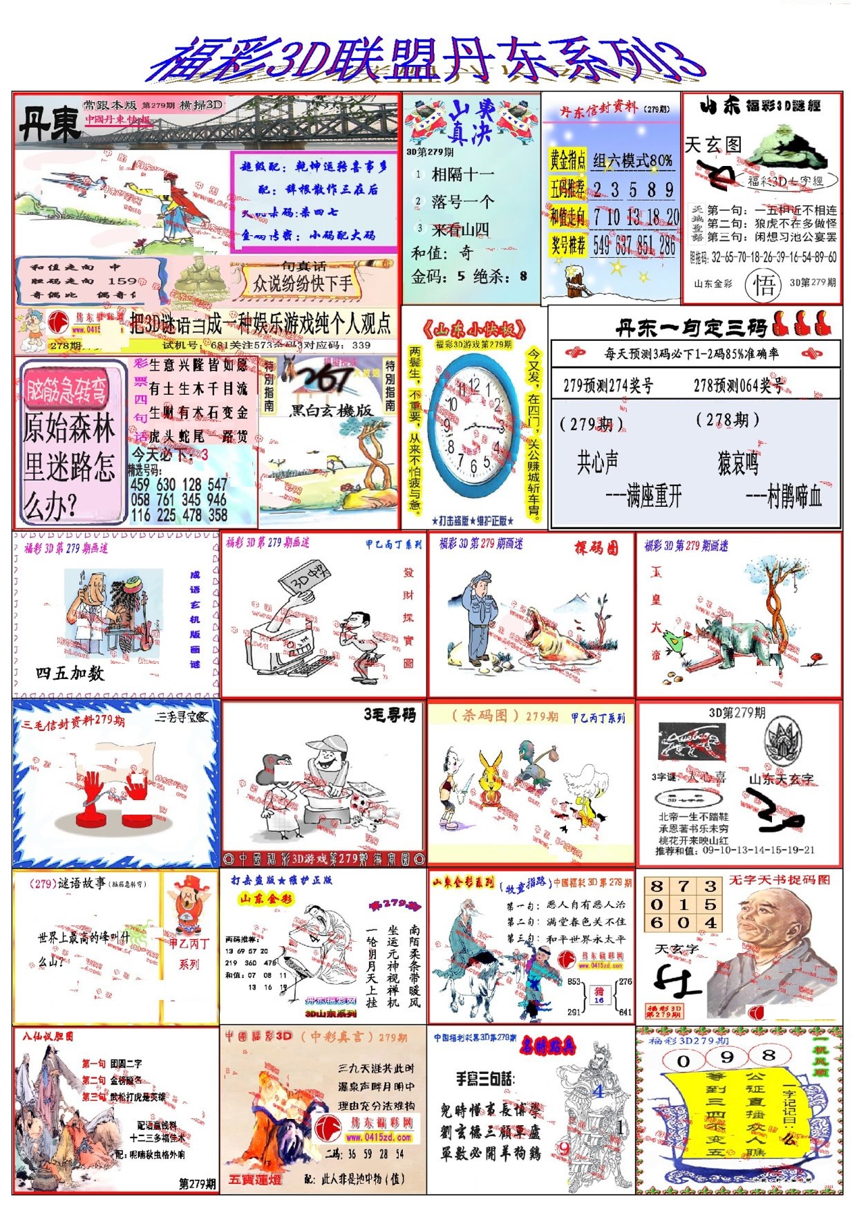 丹东彩吧联盟3/></a> </p></div>
</div>

<div class=