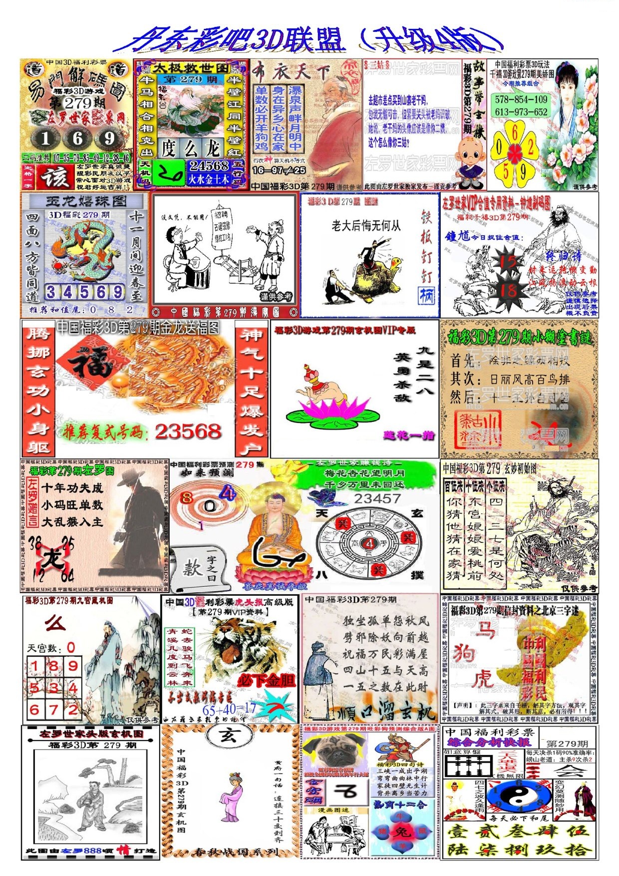 丹东彩吧联盟4/></a> </p></div>
</div>

<div class=
