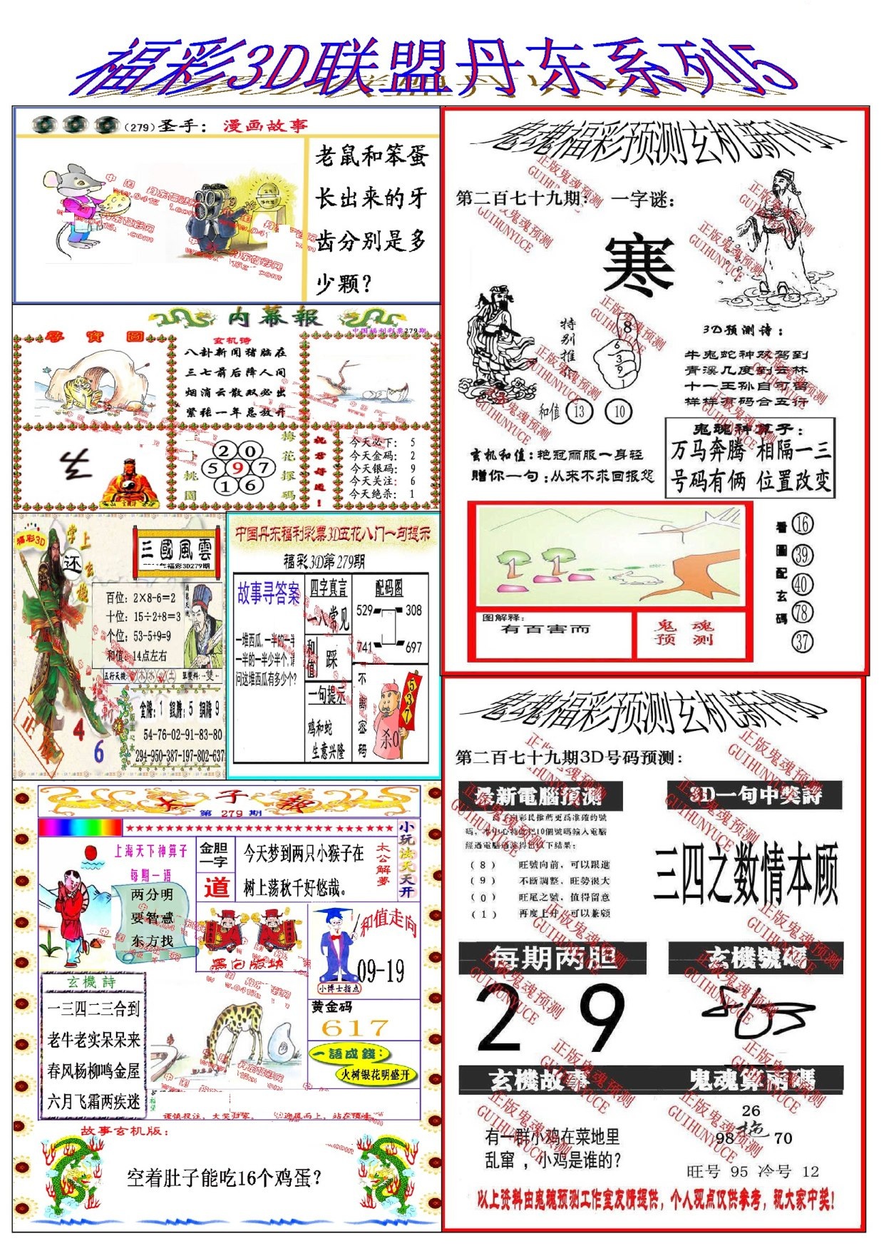 丹东彩吧联盟5/></a> </p></div>
</div>

<div class=