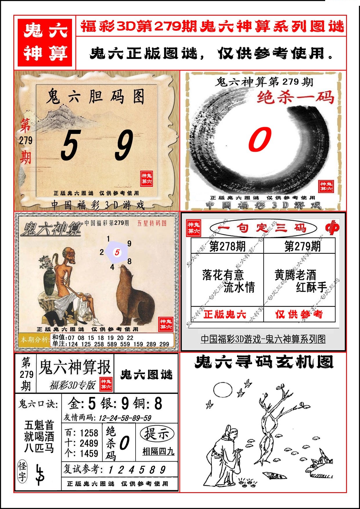 鬼六神算系列图/></a> </p></div>
</div>

<div class=
