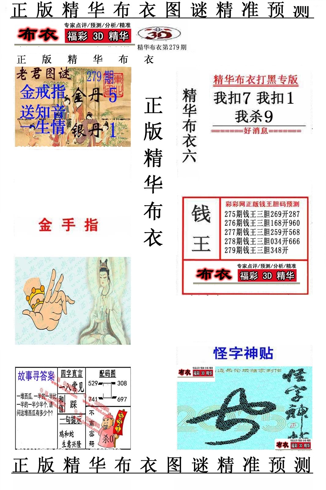 精华布衣6/></a> </p></div>
</div>

<div class=