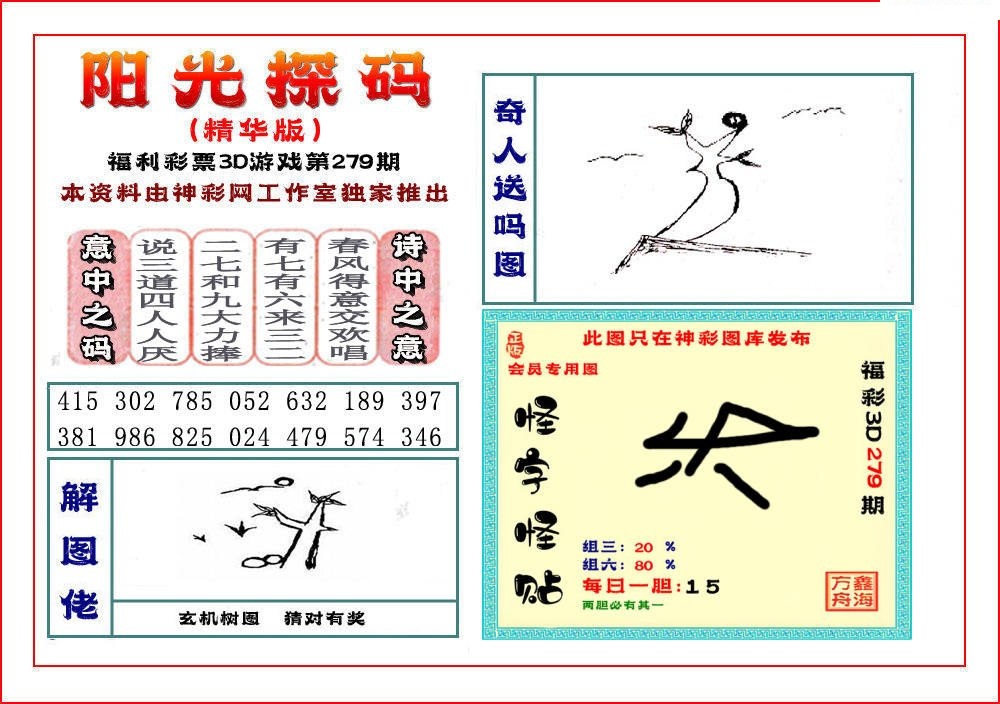 3D阳光探码精华版/></a> </p></div>
</div>

<div class=