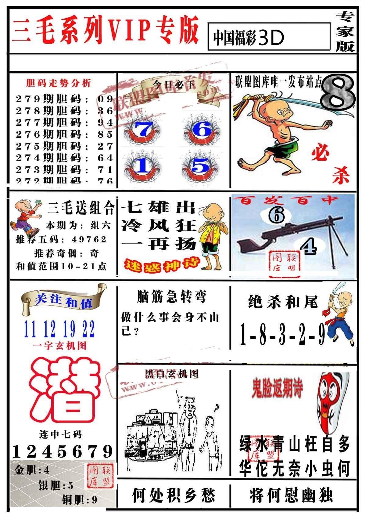 三毛专家版/></a> </p></div>
</div>

<div class=