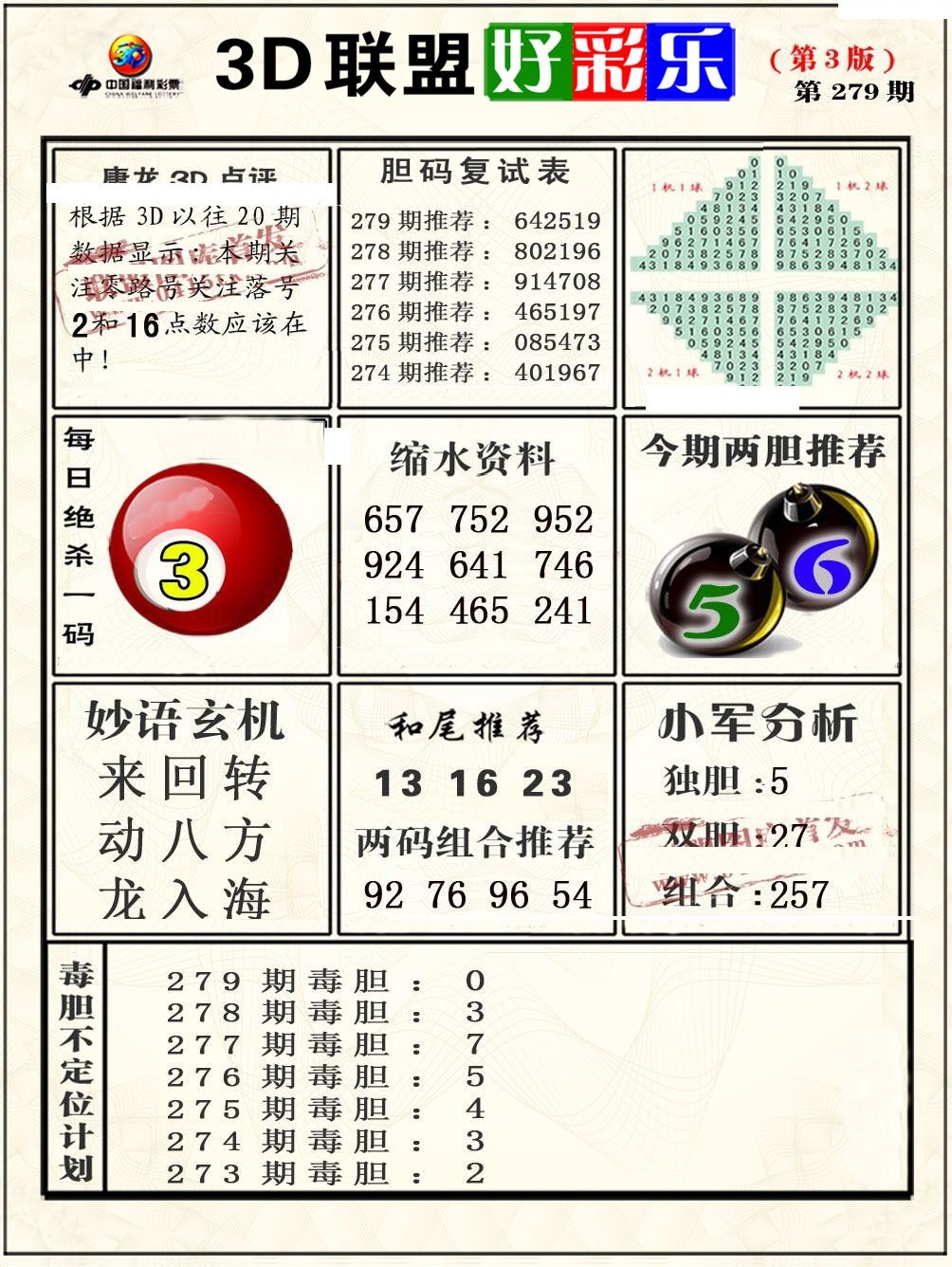 联盟好彩乐3/></a> </p></div>
</div>

<div class=