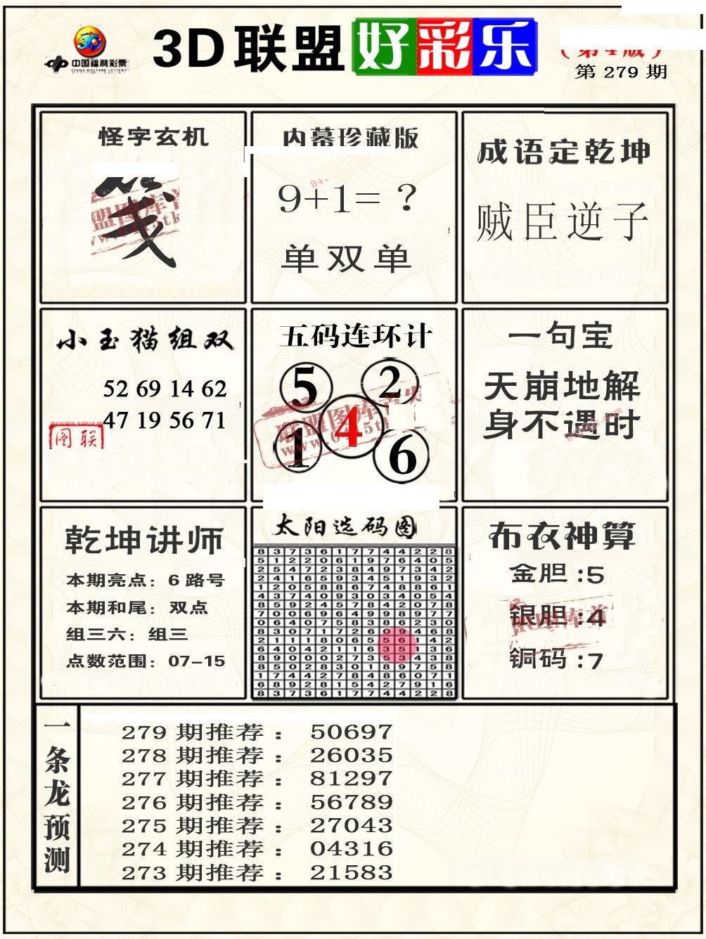 联盟好彩乐4/></a> </p></div>
</div>

<div class=