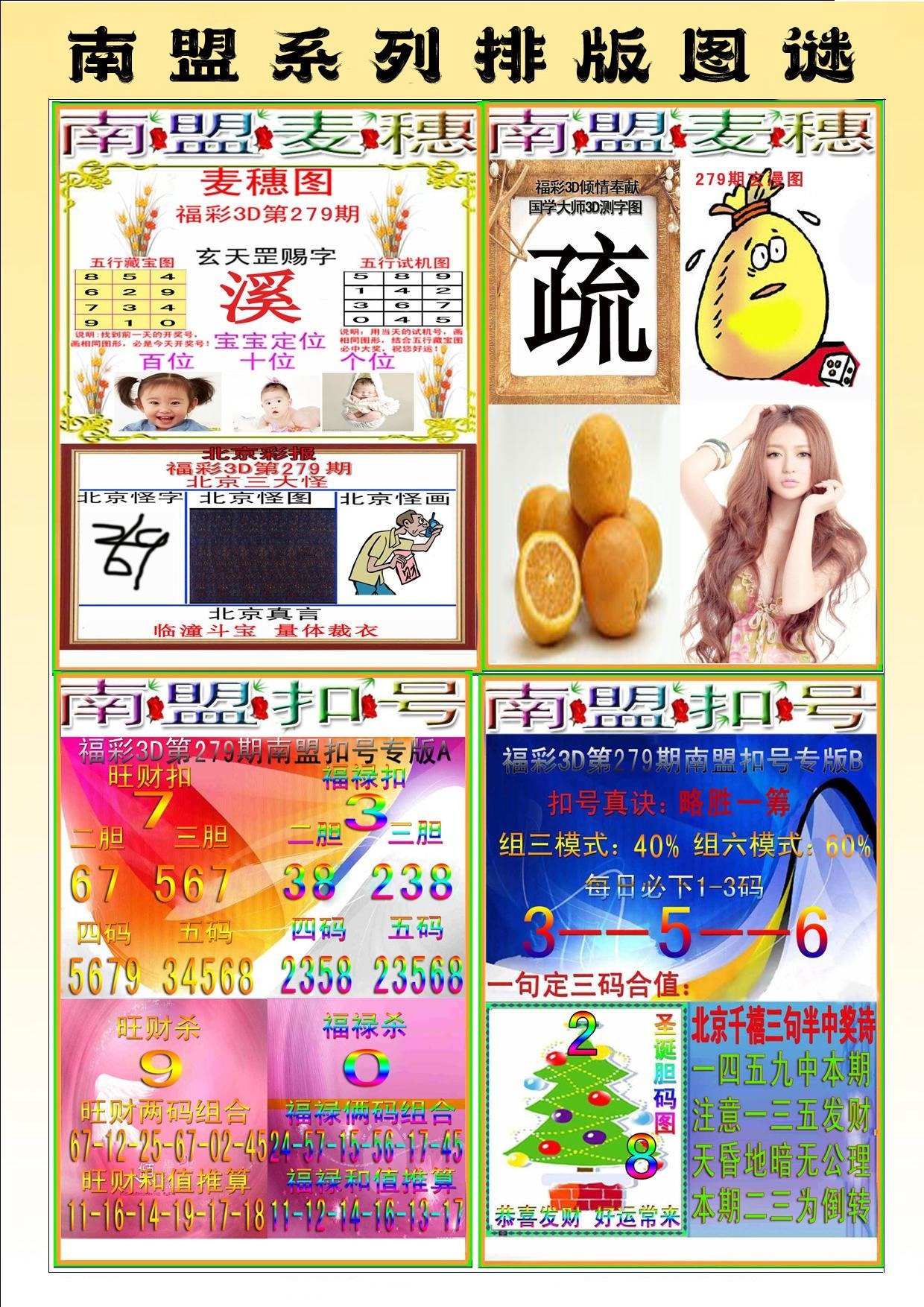 3D南盟系列彩报/></a> </p></div>
</div>

<div class=