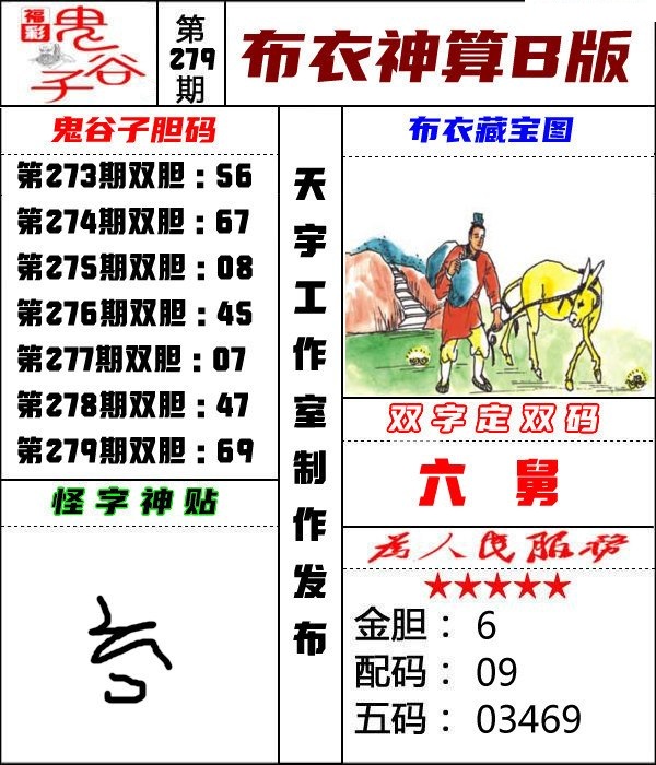 布衣神算B版/></a> </p></div>
</div>

<div class=