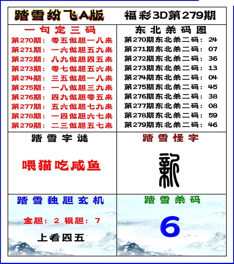 踏雪纷飞A版/></a> </p></div>
</div>

<div class=