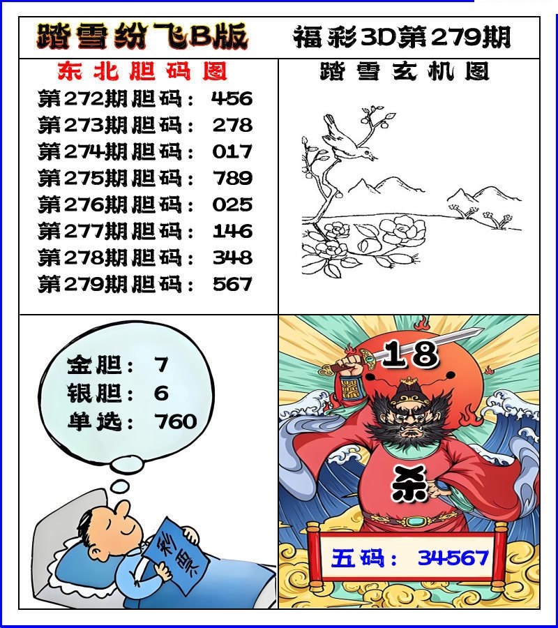踏雪纷飞B版/></a> </p></div>
</div>

<div class=