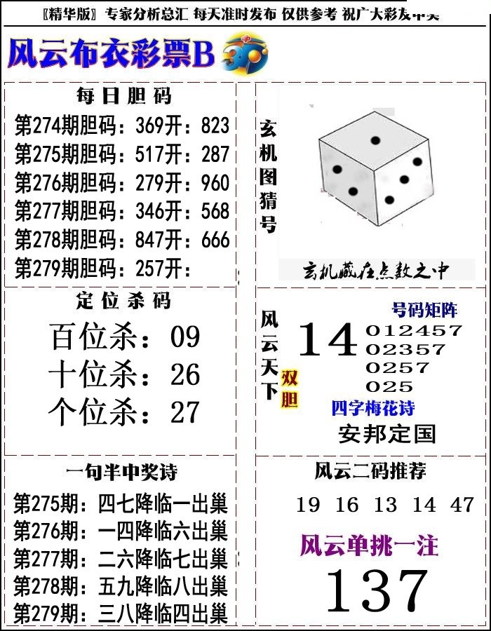 风云彩票精华B版/></a> </p></div>
</div>

<div class=