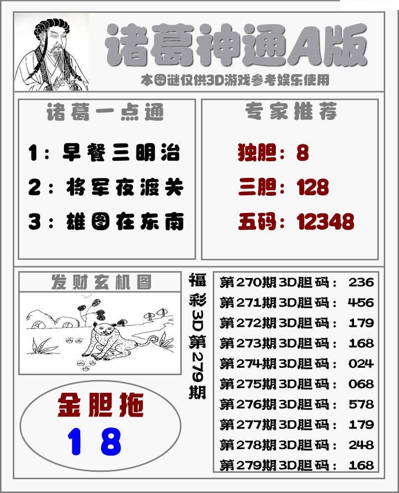 诸葛神通A版/></a> </p></div>
</div>

<div class=
