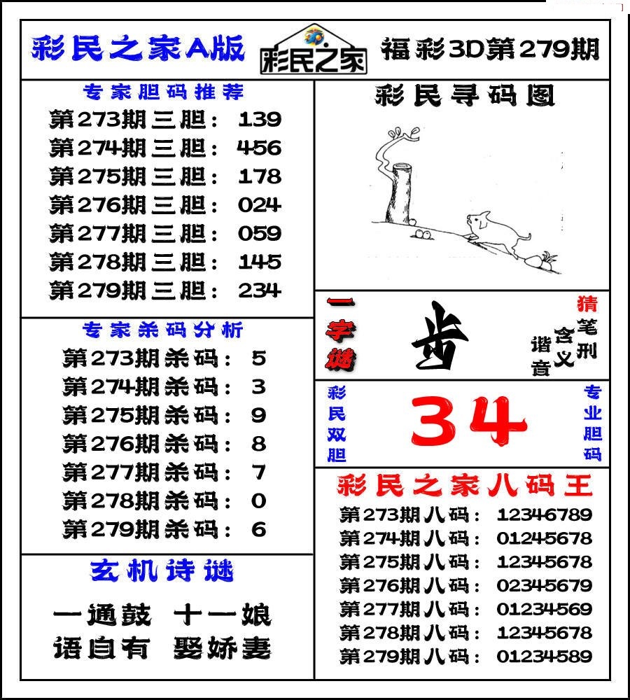 彩民之家A版/></a> </p></div>
</div>

<div class=