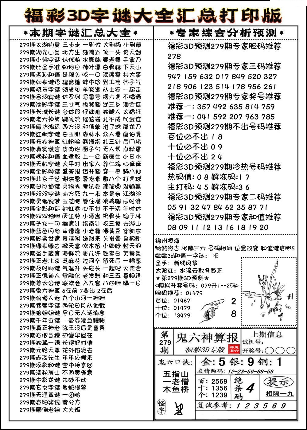 字谜一版/></a> </p></div>
</div>

<div class=