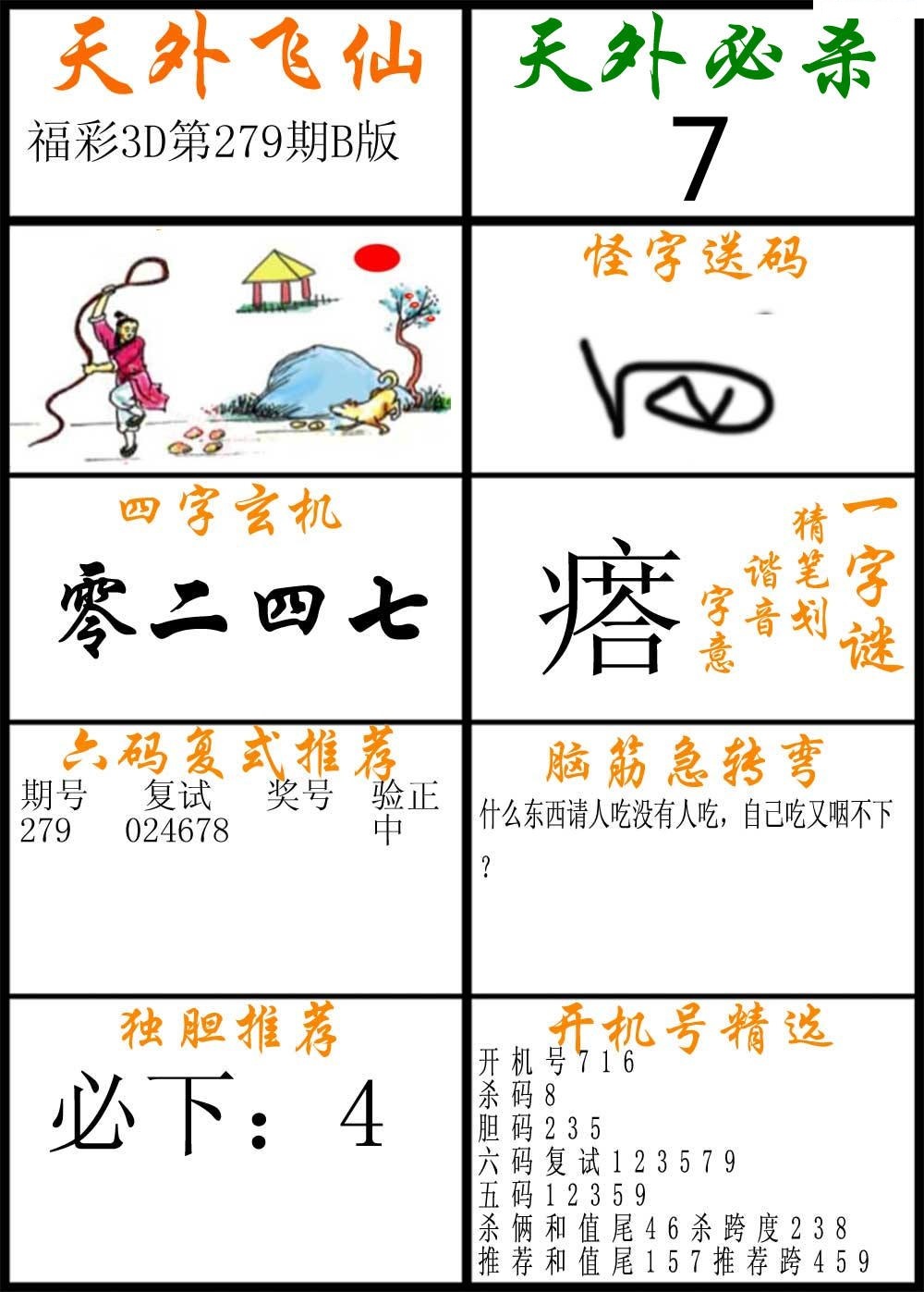 天外飞仙B版/></a> </p></div>
</div>

<div class=