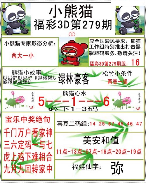 福彩小熊猫A/></a> </p></div>
</div>

<div class=