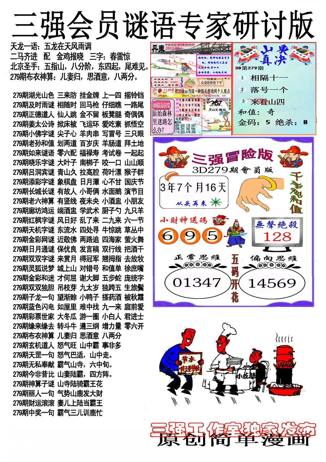 三强谜语版/></a> </p></div>
</div>

<div class=