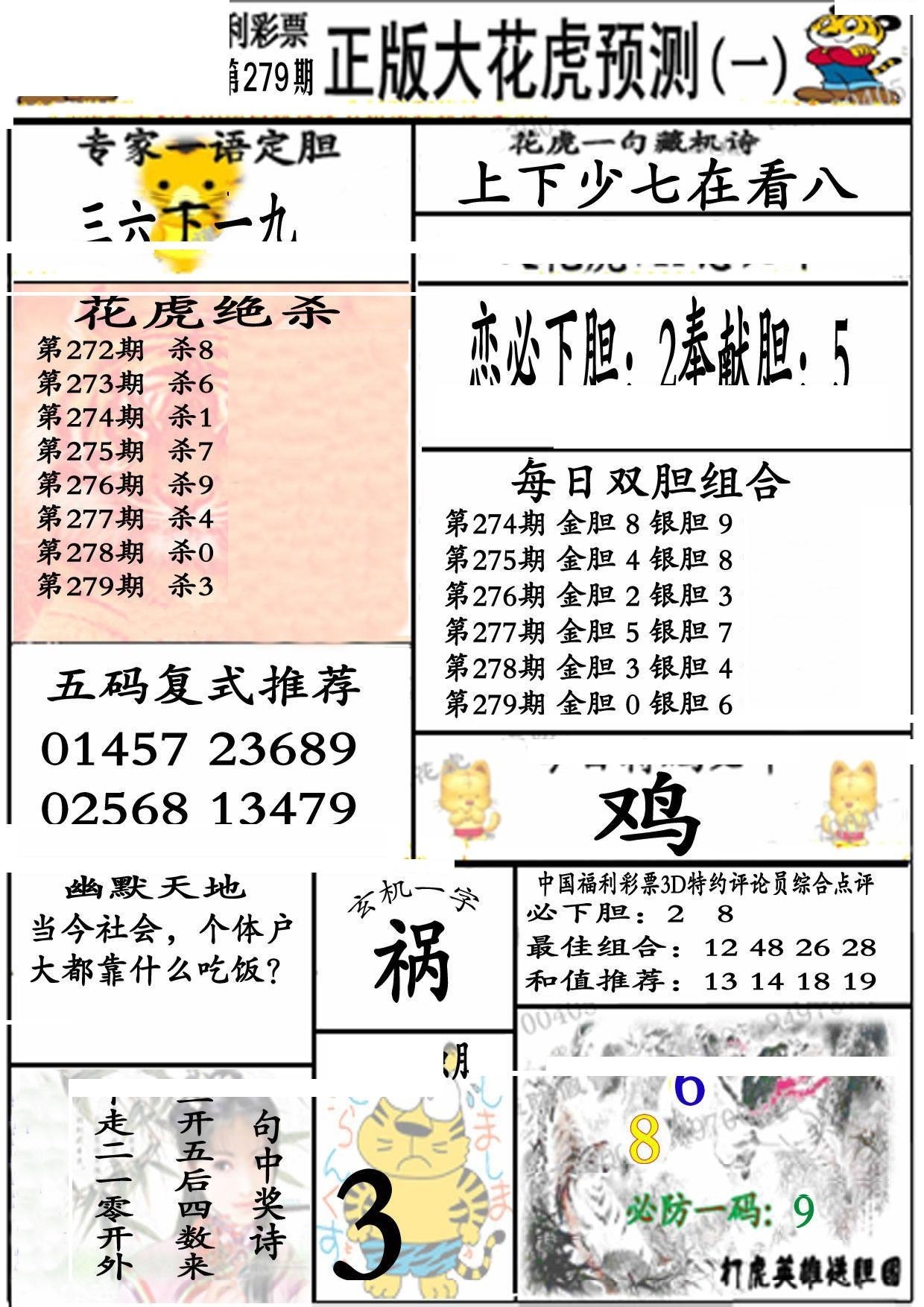 大花虎1版/></a> </p></div>
</div>

<div class=